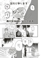 「愛しの国玉」5巻より。