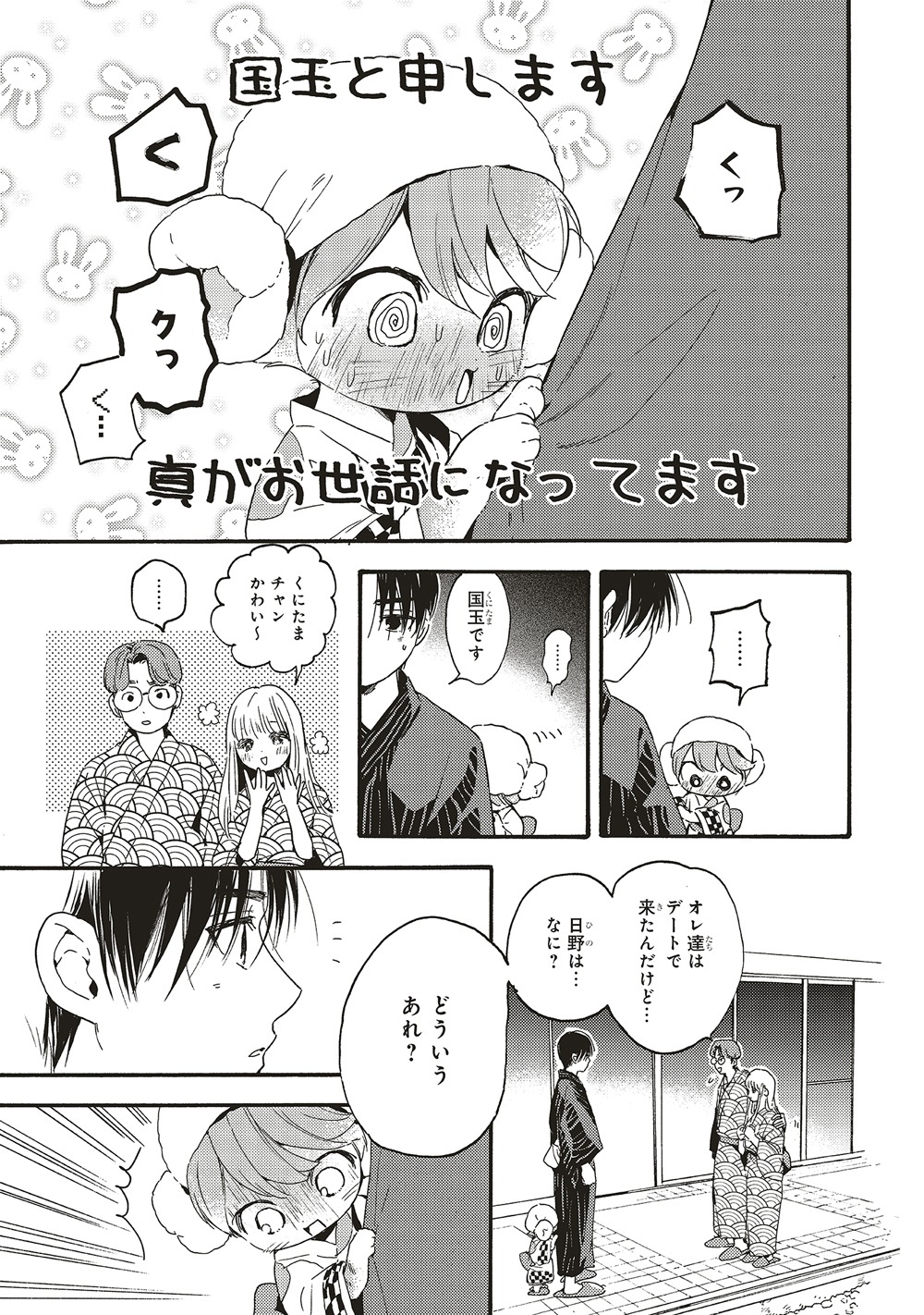 「愛しの国玉」5巻より。