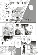 「愛しの国玉」5巻より。