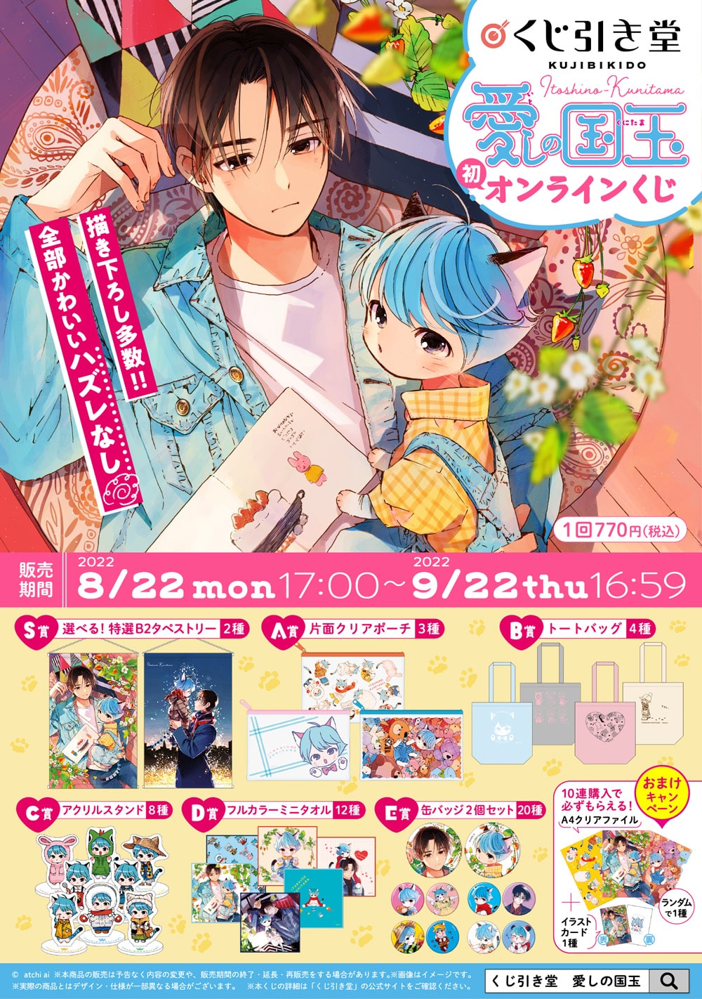 アッチあい 愛しの国玉 5巻 グッズが当たるオンラインくじも展開 試し読みあり コミックナタリー