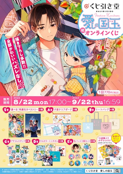 「愛しの国玉オンラインくじ」の告知画像。