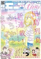 モーニング・ツー10号