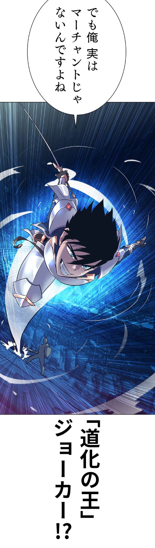 「俺だけが魔王も創造主も支配する」より。