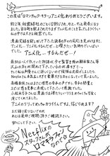 百世渡の直筆コメント。(c)百世渡／集英社 (c)Netflix