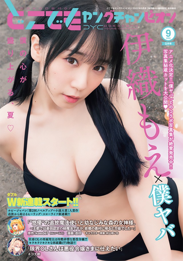 どこでもヤングチャンピオン9月号