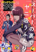 月刊ビッグガンガンVol.09