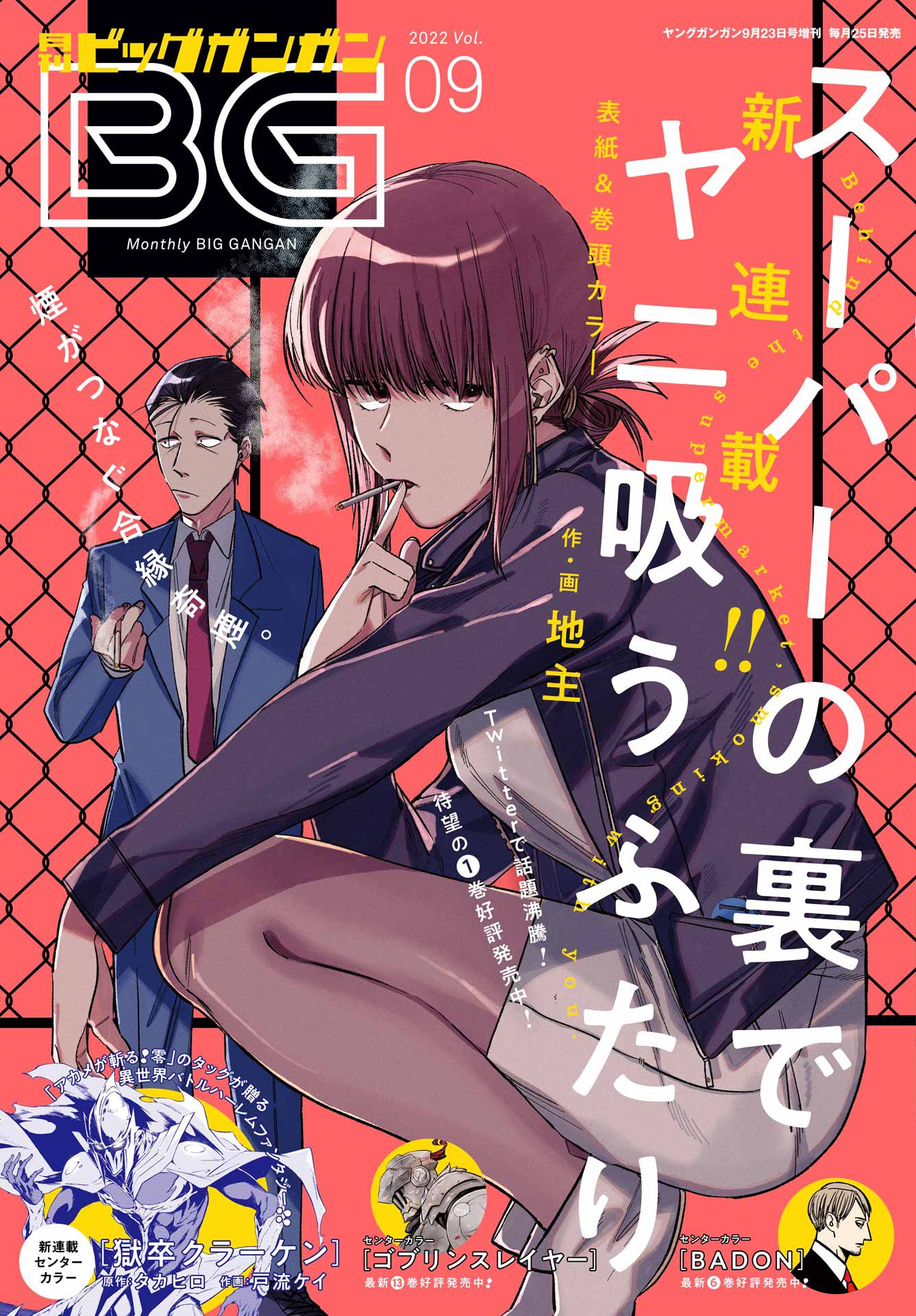 月刊ビッグガンガンVol.09