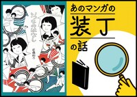 あのマンガの装丁の話第5回ヘッダー。