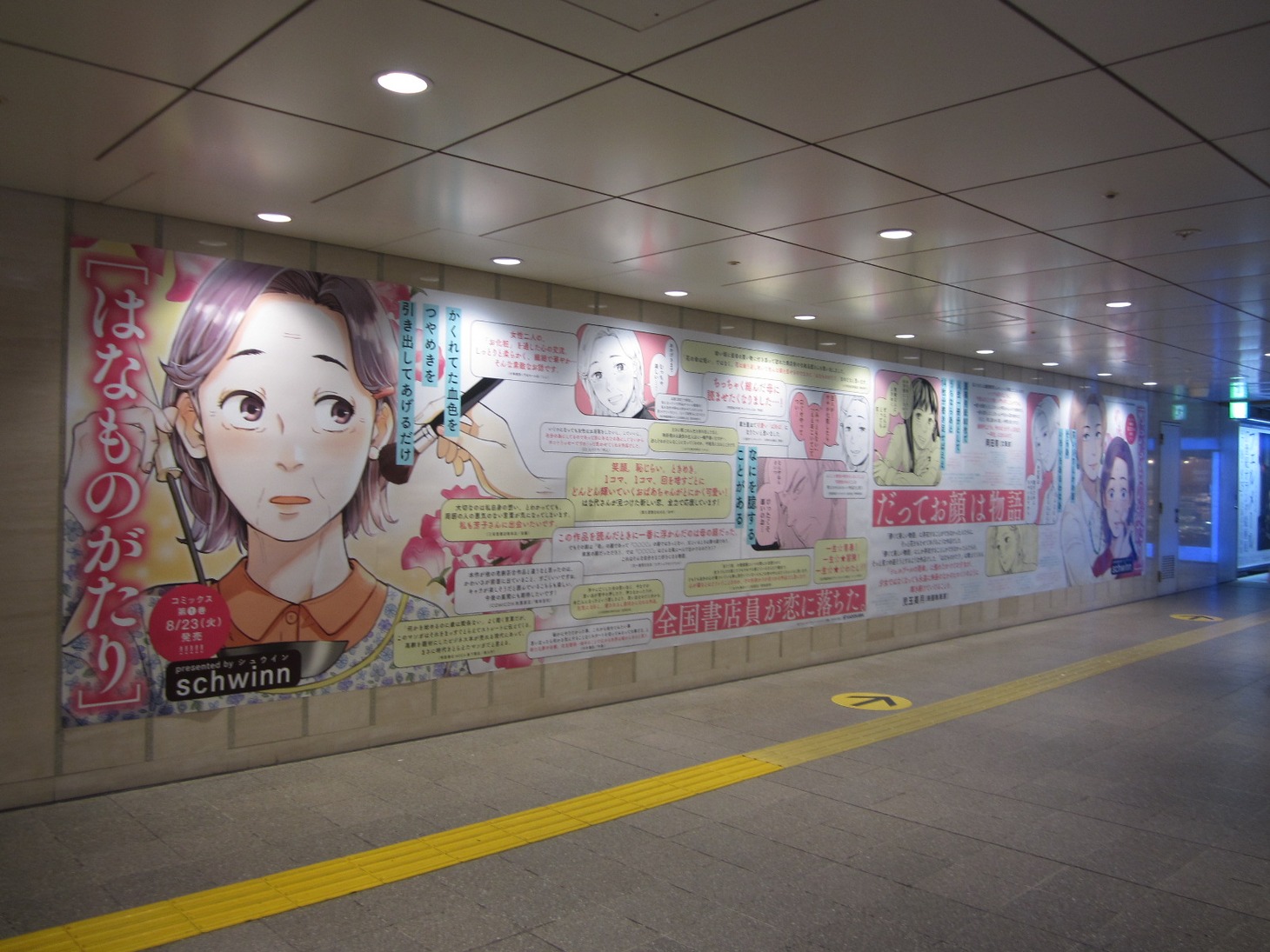阪急大阪梅田駅梅田クランクWALL掲出写真