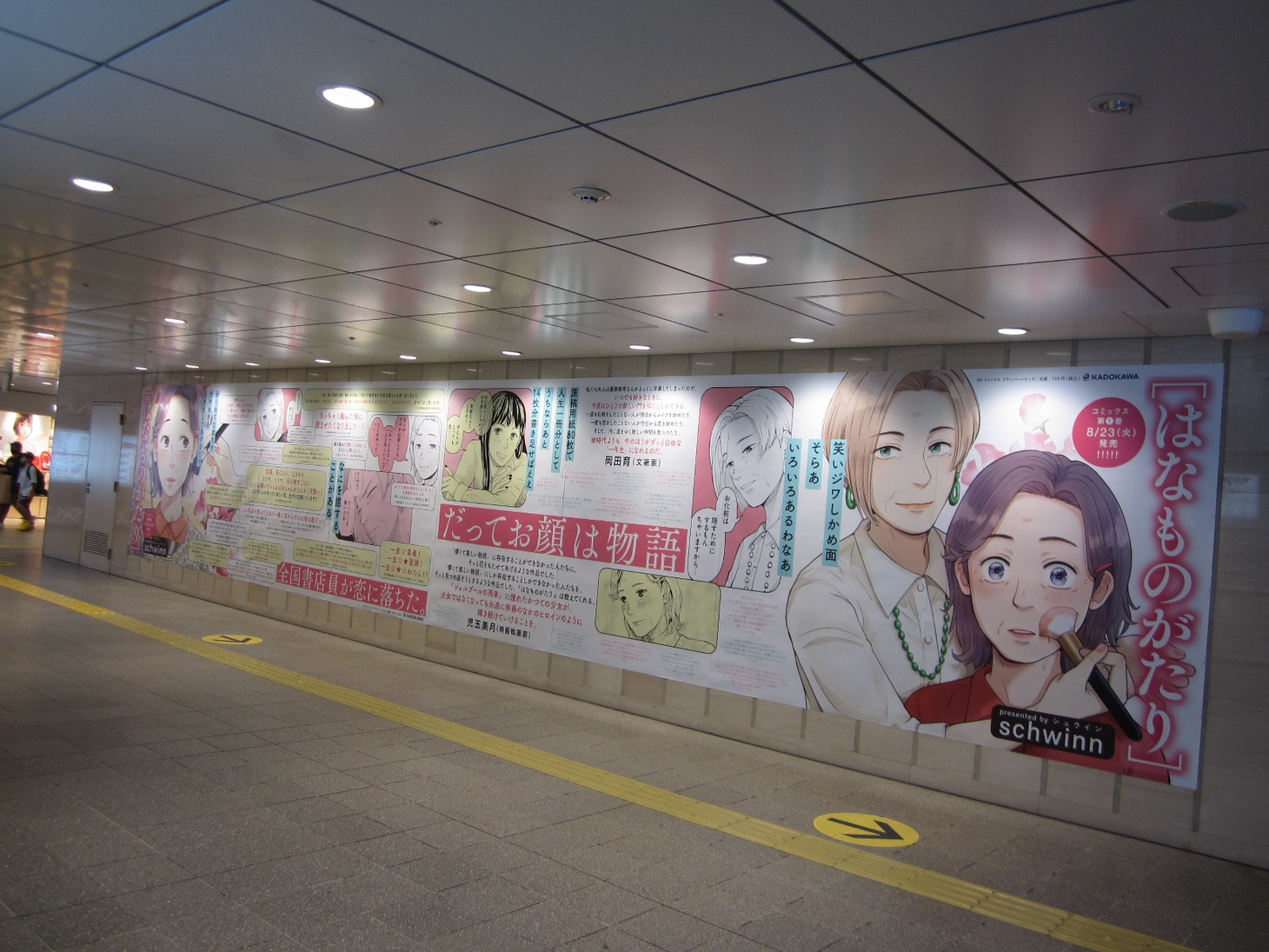 阪急大阪梅田駅梅田クランクWALL掲出写真
