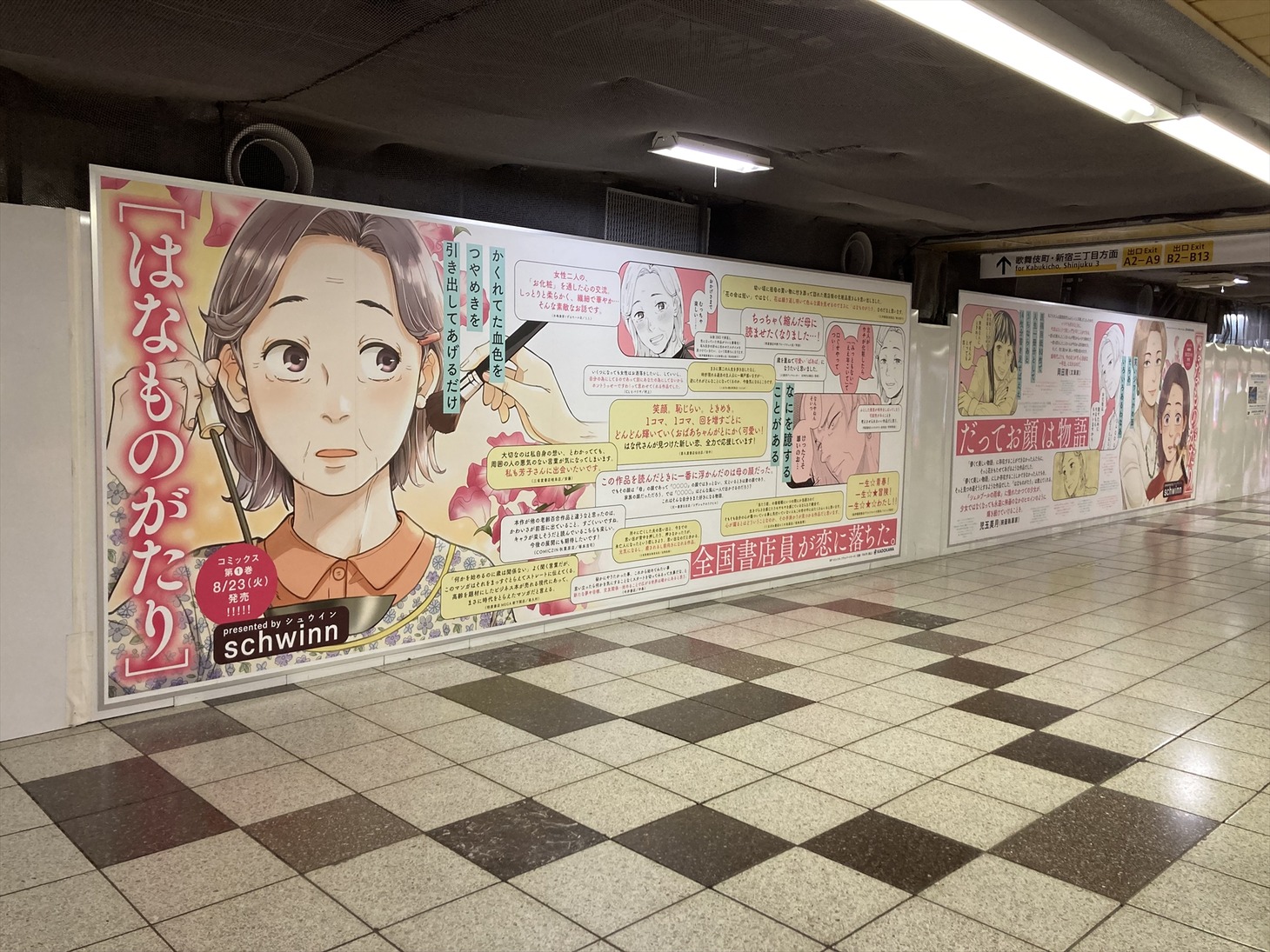 東京メトロ新宿メトロツインプレミアムセット掲出写真