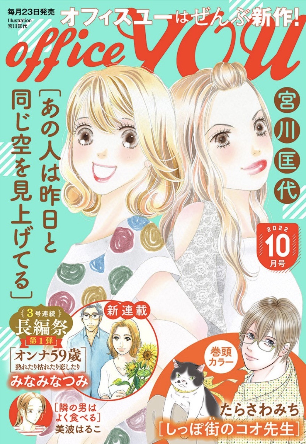 officeYOU10月号