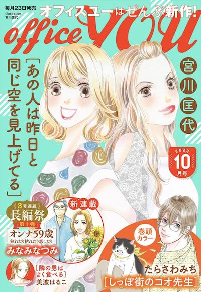 officeYOU10月号