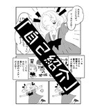 橿原まどかによる描き下ろしオマケマンガ「自己紹介」。