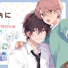 小学生と高校生のハートフルBL「ショタおに」グッズがオンラインくじに登場