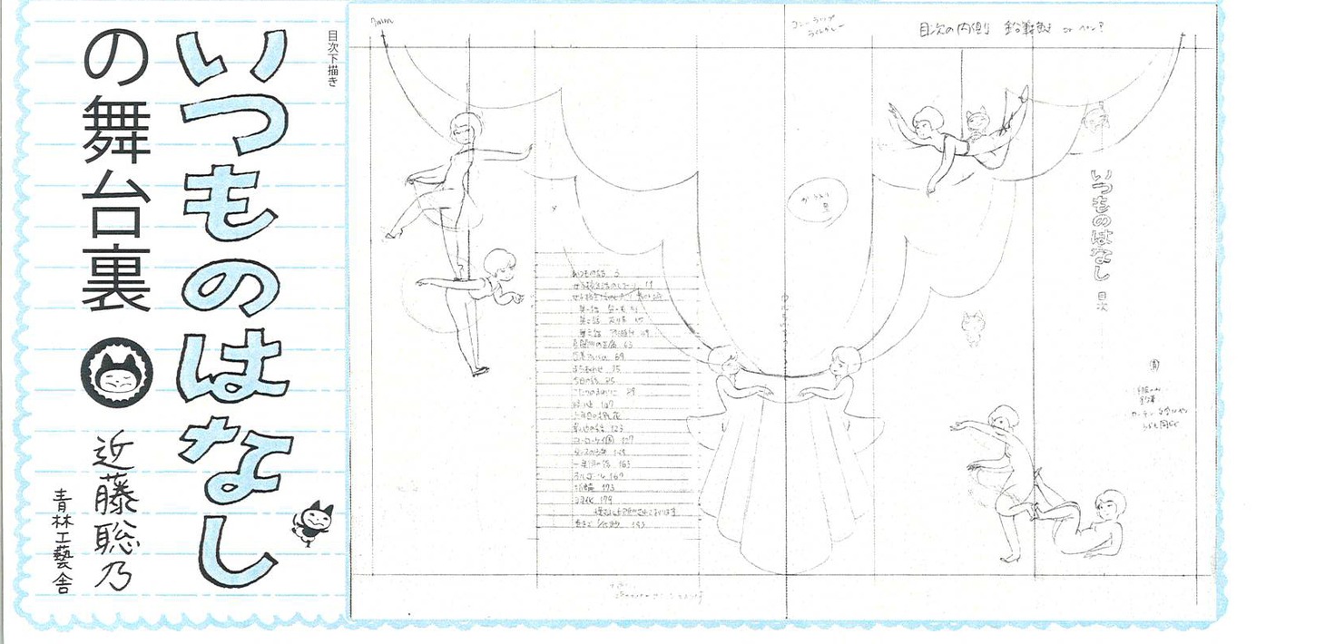 紙の折り込み線が描き込まれた目次のラフ。