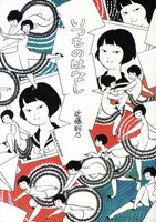 「いつものはなし」