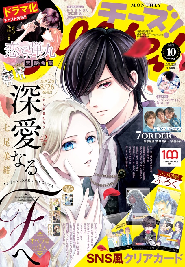 Cheese!10月号