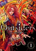 「Outsiders」1巻