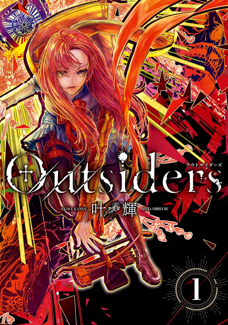 「Outsiders」1巻