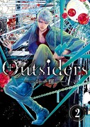 「Outsiders」2巻