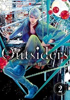 「Outsiders」2巻