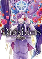 「Outsiders」3巻