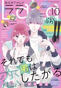 LaLa10月号