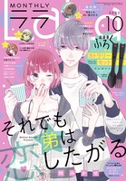 LaLa10月号