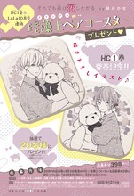 「『それでも弟は恋したがる』by林みかせ HC1巻＆LaLa10月号連動珪藻土ペアコースタープレゼント」の告知ページ。