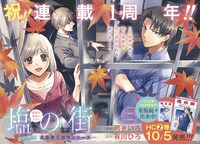 「塩の街 -自衛隊三部作シリーズ-」のカラーページ。