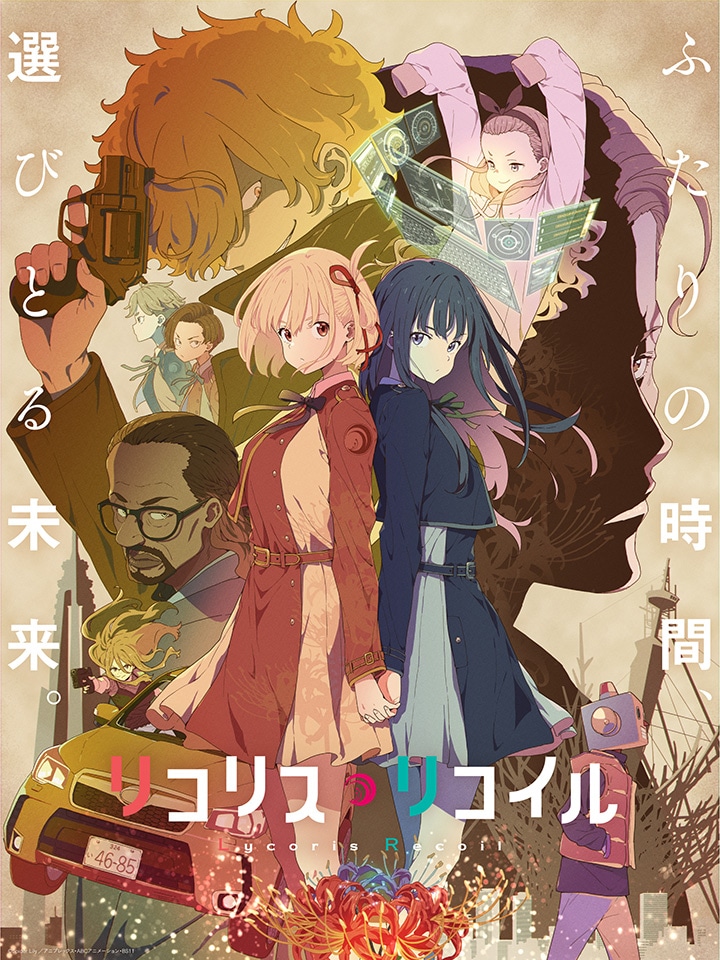 TVアニメ「リコリス・リコイル」キービジュアル第3弾