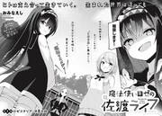 異世界の少女がたどり着いた日本のとある島「魔法使いロゼの佐渡ライフ」新連載