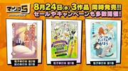 本日8月24日に発売された単行本の一覧。