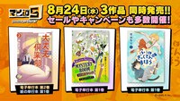 本日8月24日に発売された単行本の一覧。