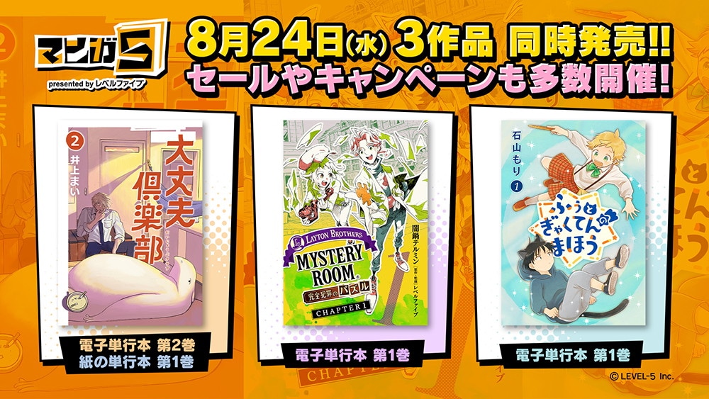 本日8月24日に発売された単行本の一覧。