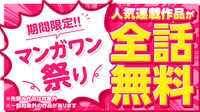 「マンガワン祭り」の告知バナー。