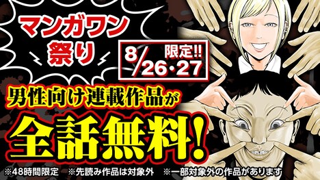「男性向け」作品の告知バナー。