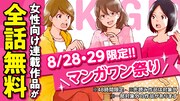 「女性向け」作品の告知バナー。