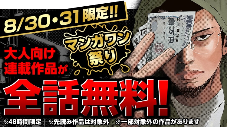 「大人向け」作品の告知バナー。