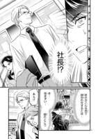 「クールな氷鷹社長は××ができない」より。