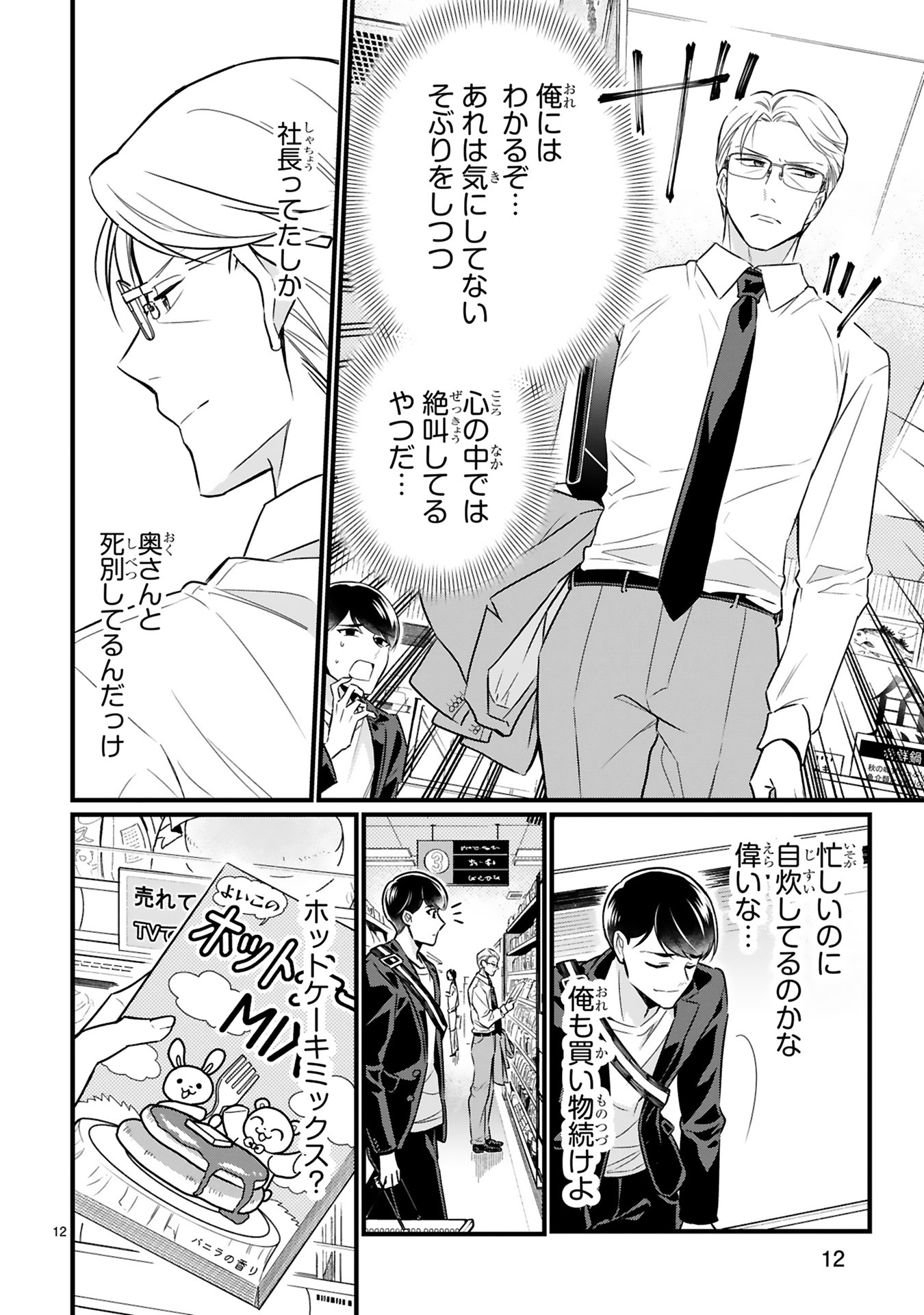 「クールな氷鷹社長は××ができない」より。