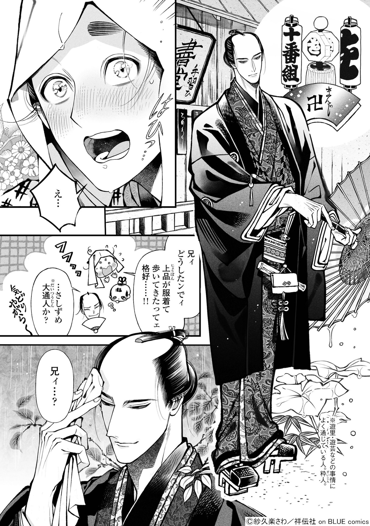 「百と卍」5巻より。