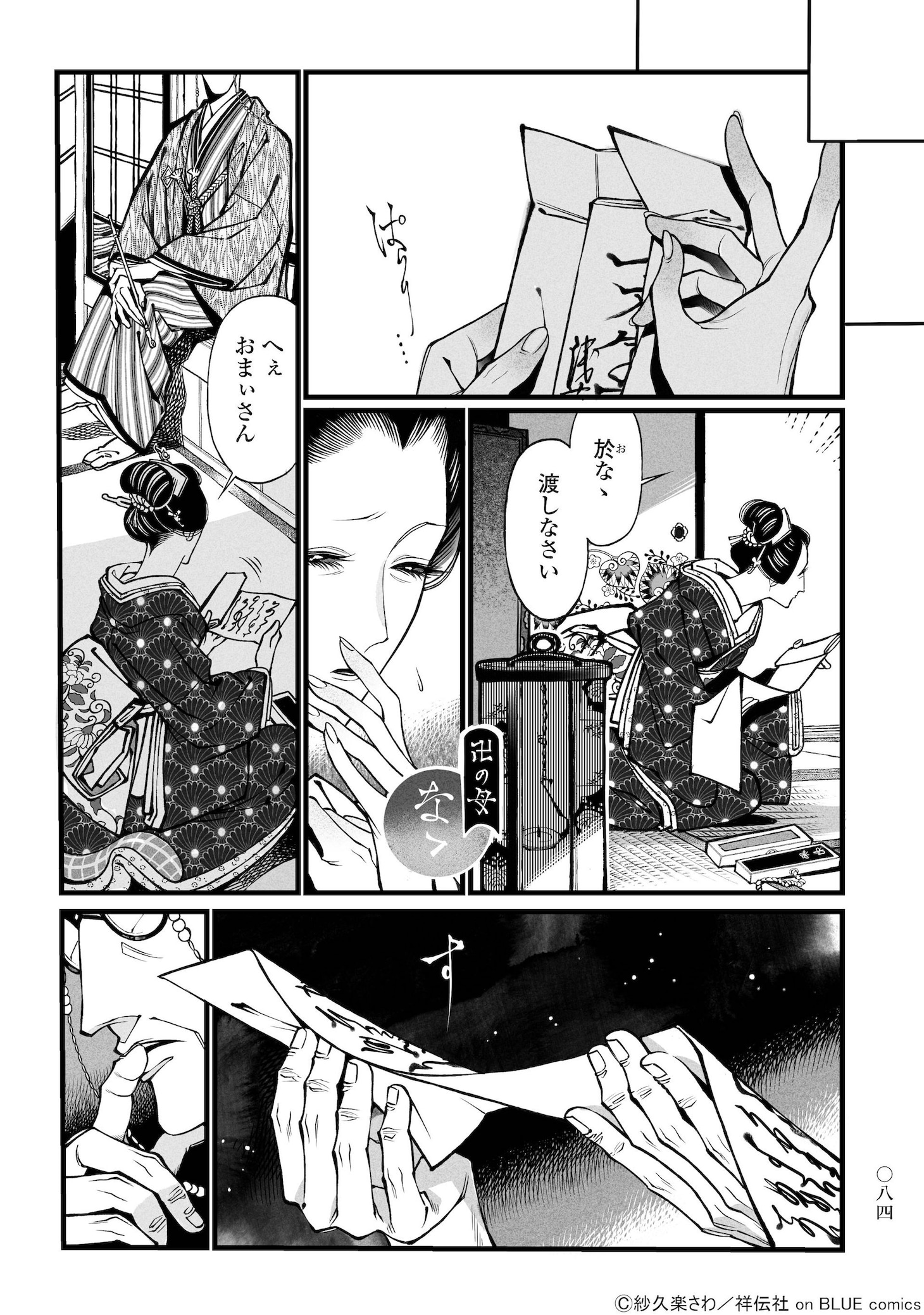 「百と卍」5巻より。