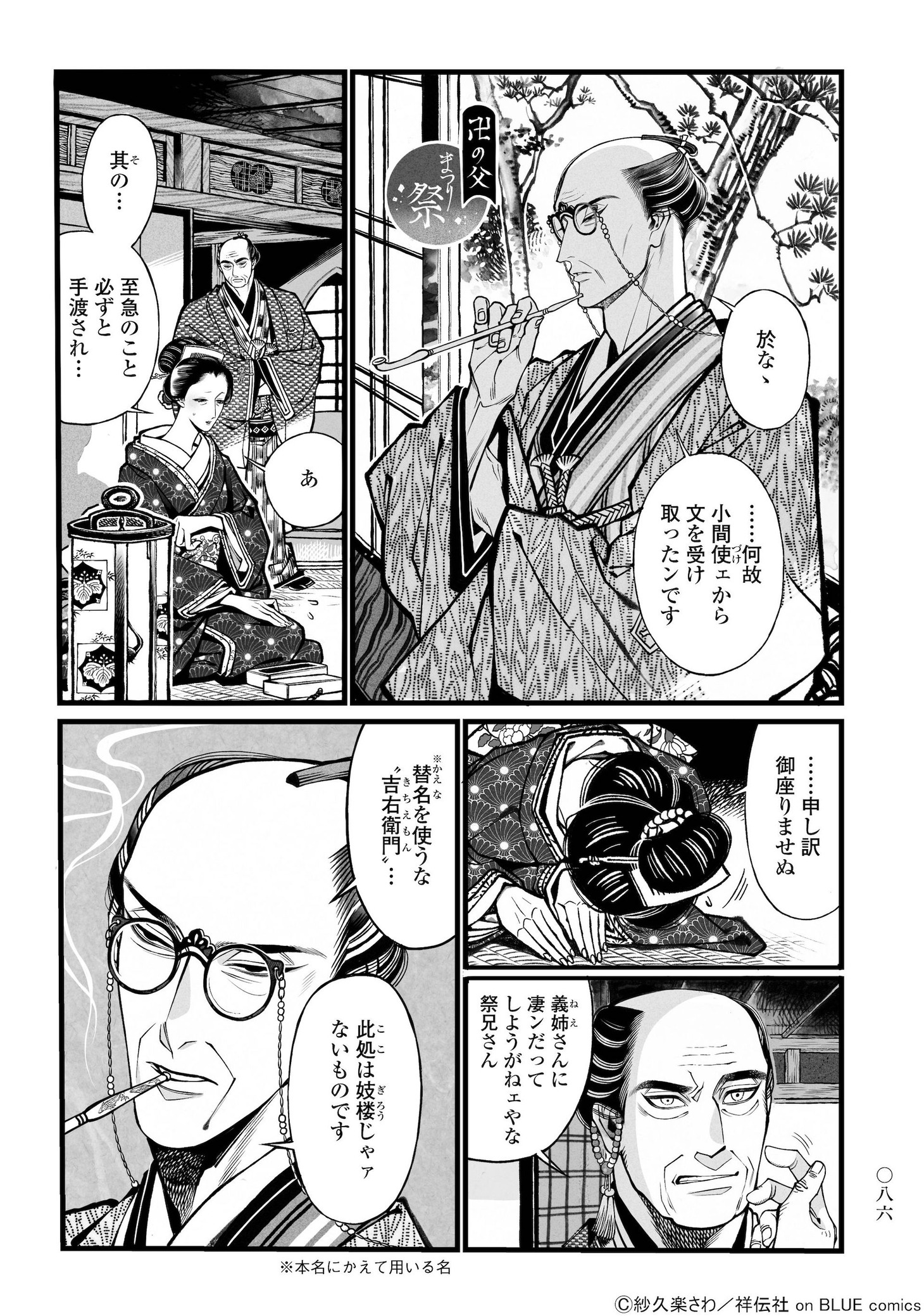 「百と卍」5巻より。