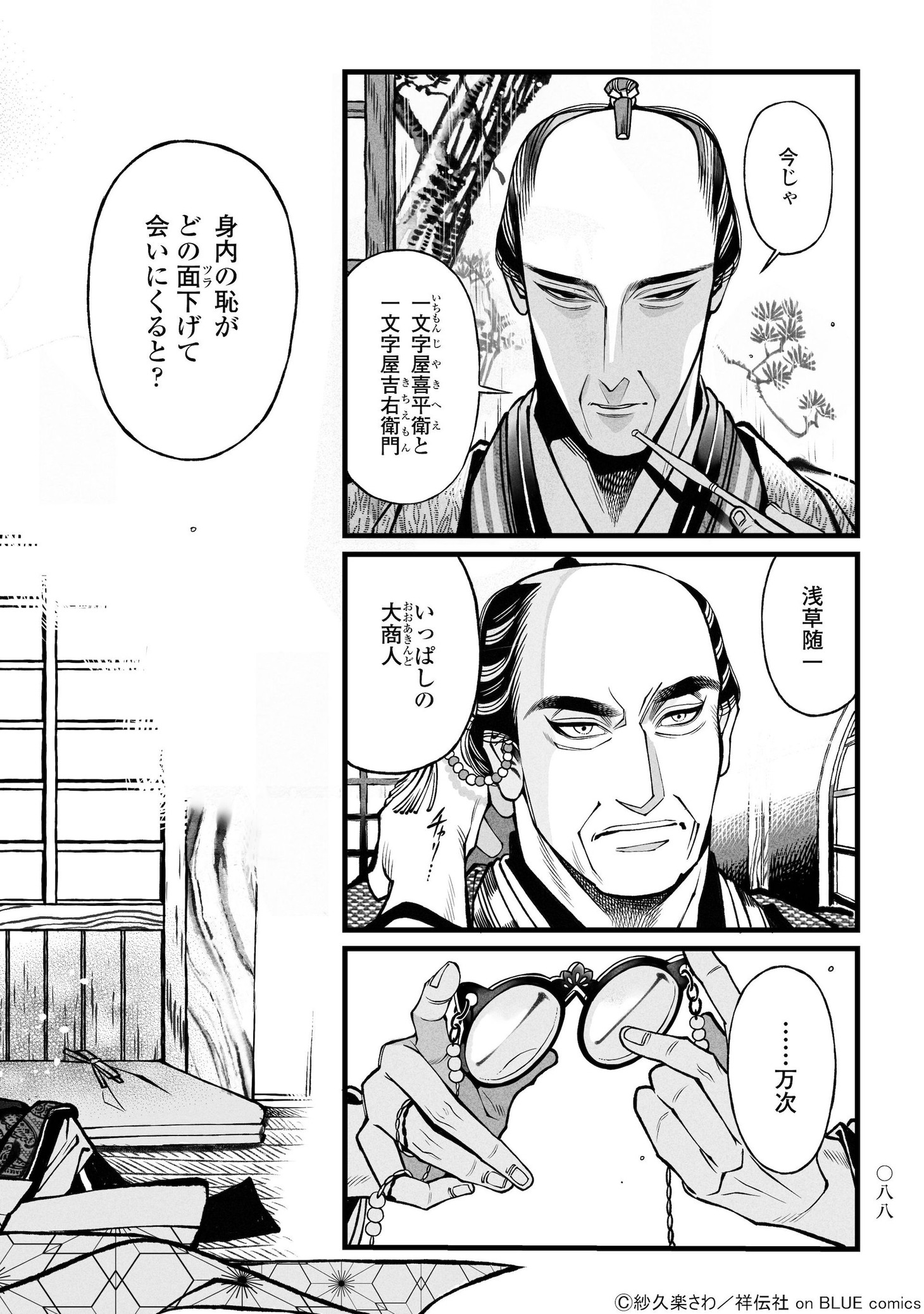 「百と卍」5巻より。
