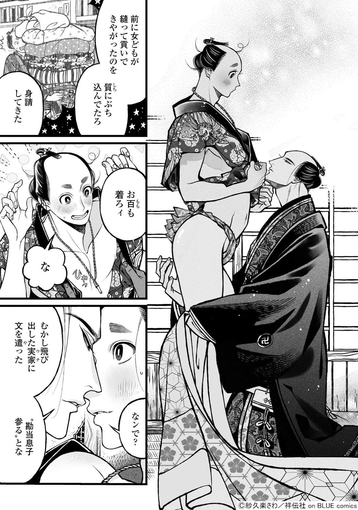 「百と卍」5巻より。