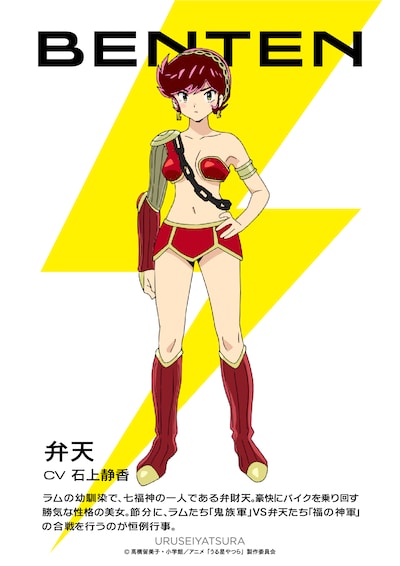 弁天（CV：石上静香）