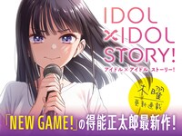「IDOL×IDOL STORY！」バナー