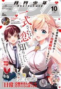 月刊少年エース10月号